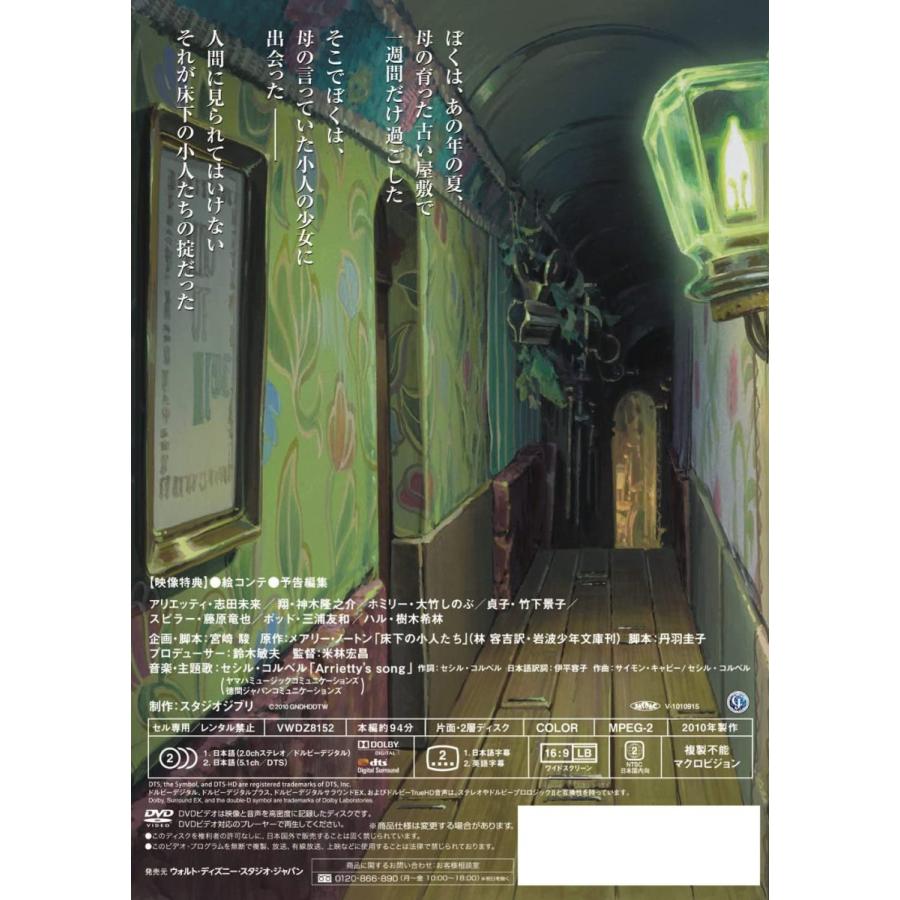 スタジオジブリ 借りぐらしのアリエッティ DVD ジブリ アニメ