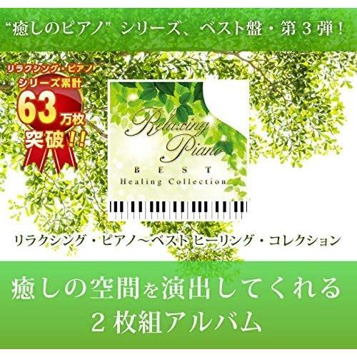 リラクシング・ピアノ 〜 ベスト　ヒーリング・コレクション 広橋真紀子 CD｜sunage｜02