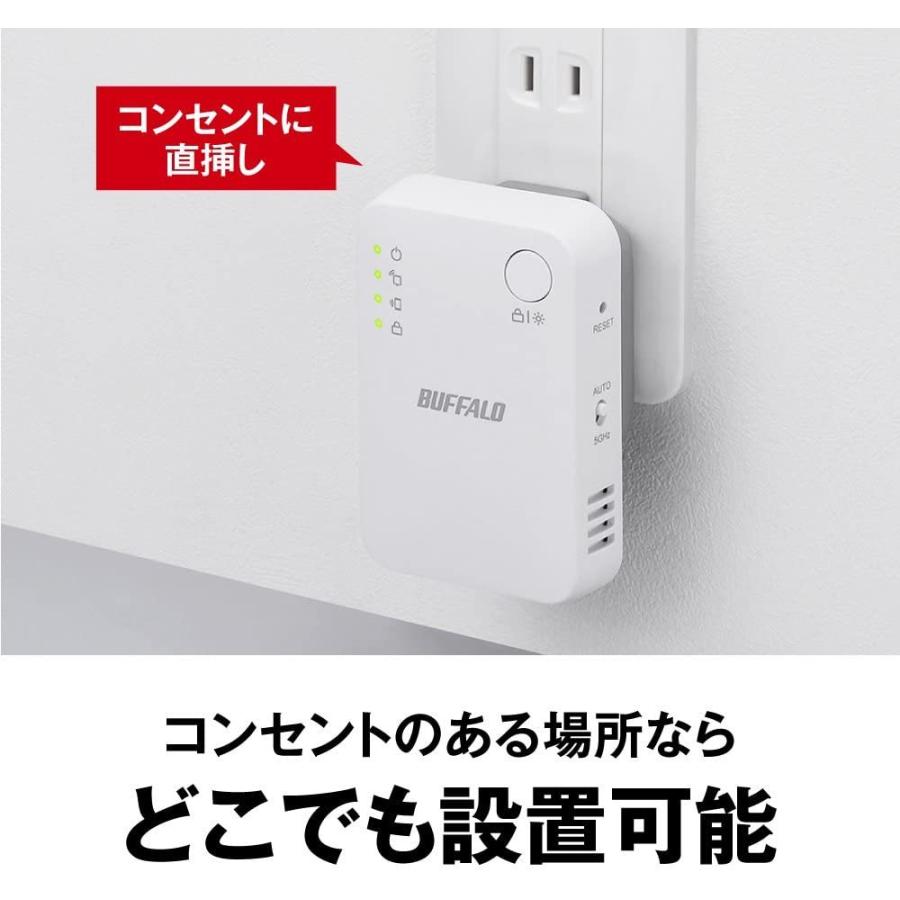 BUFFALO WiFi 無線LAN中継機 WEX-1166DHPS/N 11ac/n/a/g/b 866+300Mbps ハイパワー コンパクトモデル 簡易パッケージ バッファロー｜sunage｜05