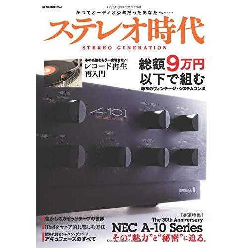 ステレオ時代 Vol.1 名機礼賛 NEC A10 Series The 30th Anniversary ネコ・パブリッシング 本・書籍｜sunage
