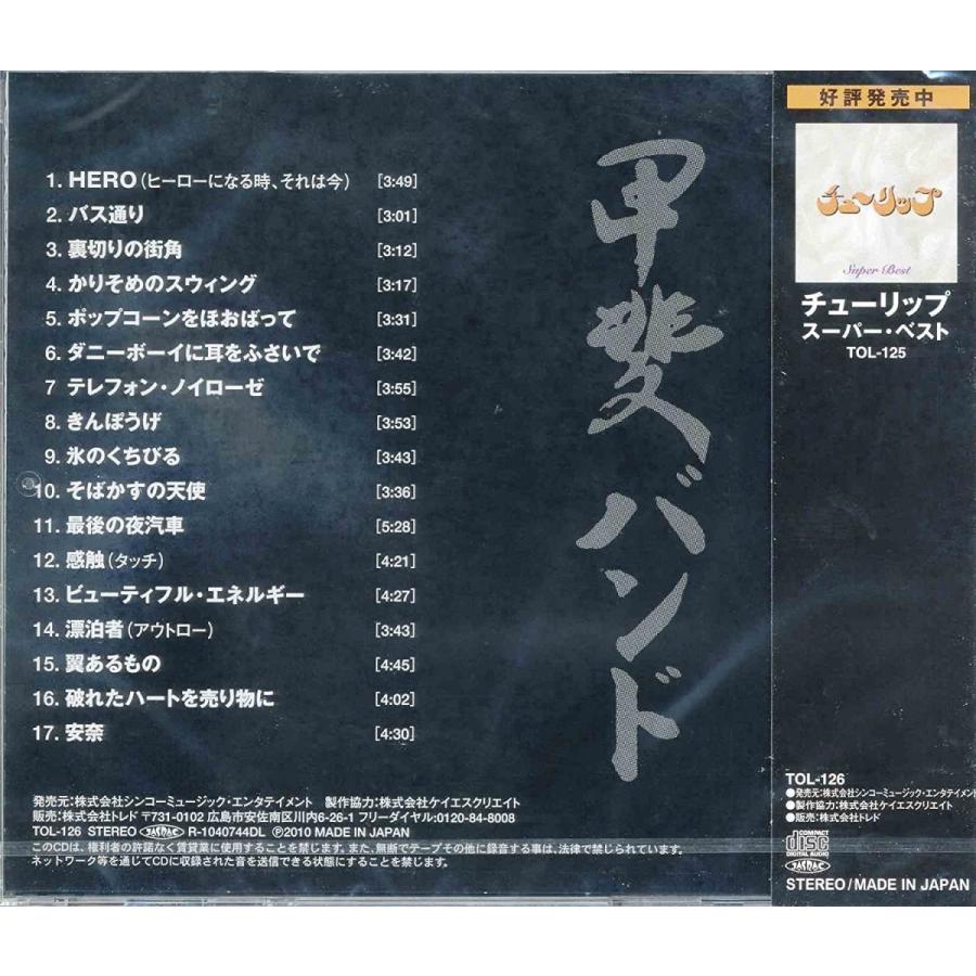 甲斐バンド スーパー・ベスト CD ベストアルバム : サンエイジ 甲斐バンド スーパー・ベスト CD ベストアルバム : サンエイジ