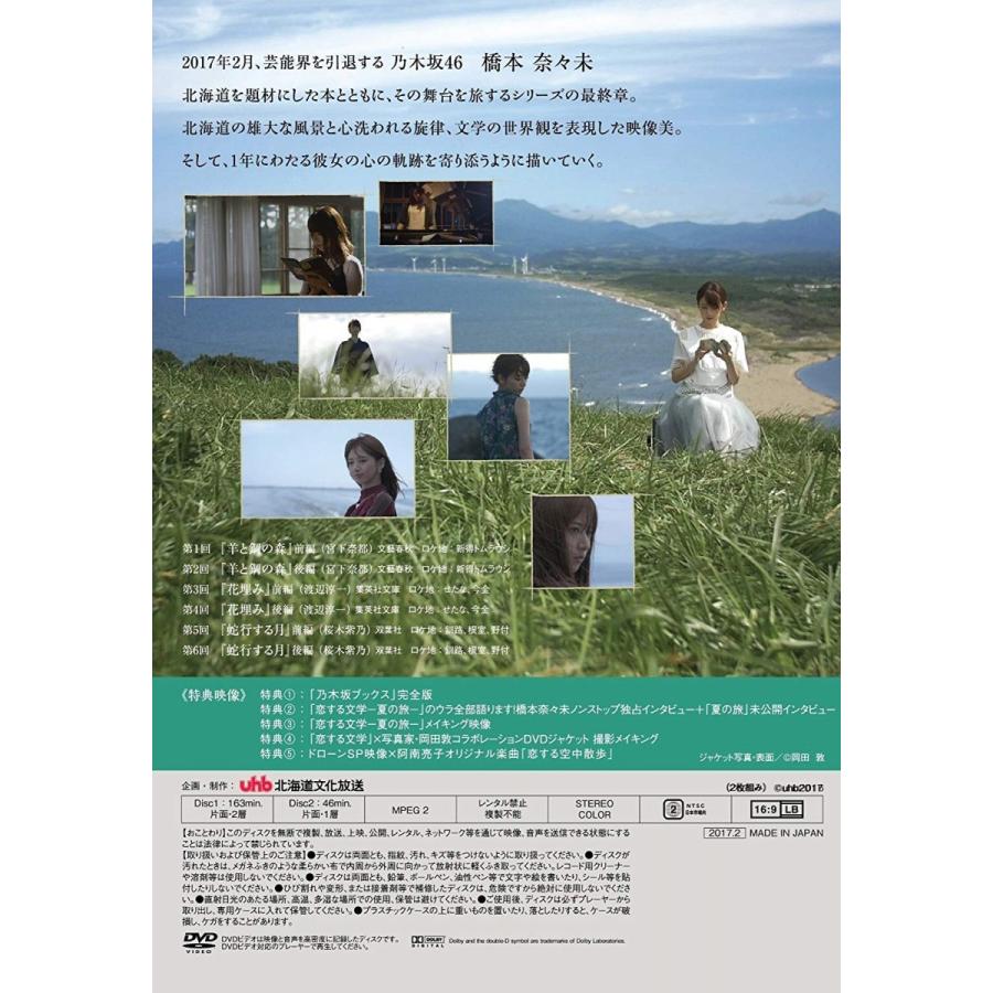 Dvd 乃木坂46 橋本奈々未の恋する文学 夏の旅 Nanami Dvd Natsu サンエイジ オンラインストア 通販 Yahoo ショッピング
