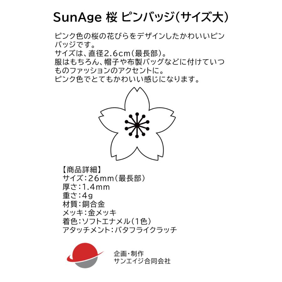 桜 ピンバッジ 桜の花びらをデザインしたピンズ ピンク色 サイズ大 2.6