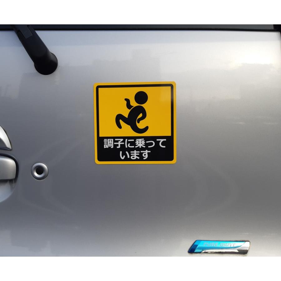 車 ステッカー おもしろ マグネットの商品一覧 通販 Yahoo ショッピング