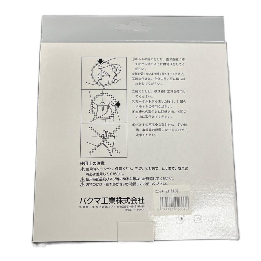 バクマ工業 Xカッター21 斜刃 120×21×15Φ×4P 三面超仕上げ バクマ工業 Xカッター21 斜刃 120×21×15Φ×4P 三面超仕上げ
