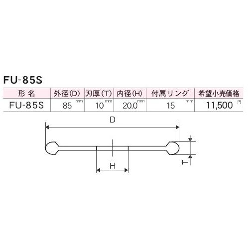 三京 FU85S 溶着ダイヤモンドUカッター 楽天市場】三京ダイヤモンド FU-85S 10mm巾 U溝用 溶着Uカッター