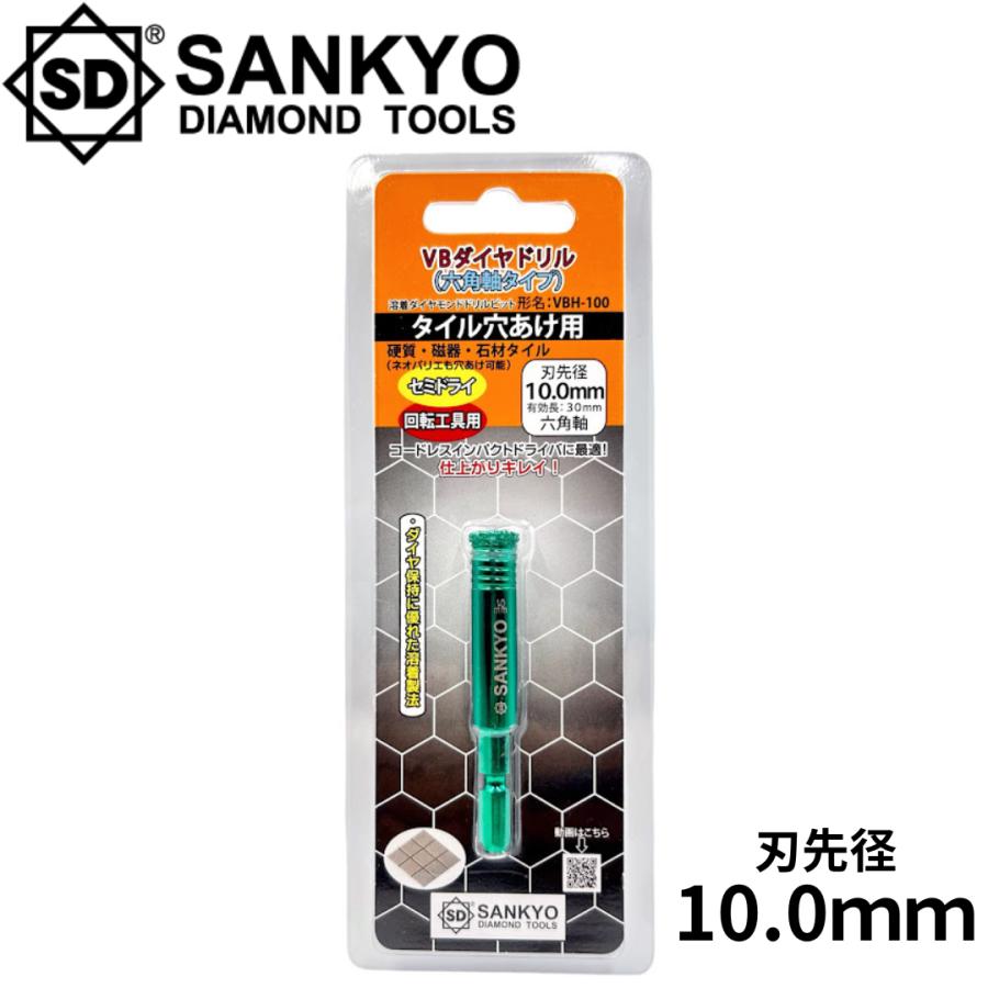 SANKYO 三京　ダイヤドリル　6㎜　8本セット 三京ダイヤモンド VBダイヤドリル 8mm VBH-080 タイル穴開け用