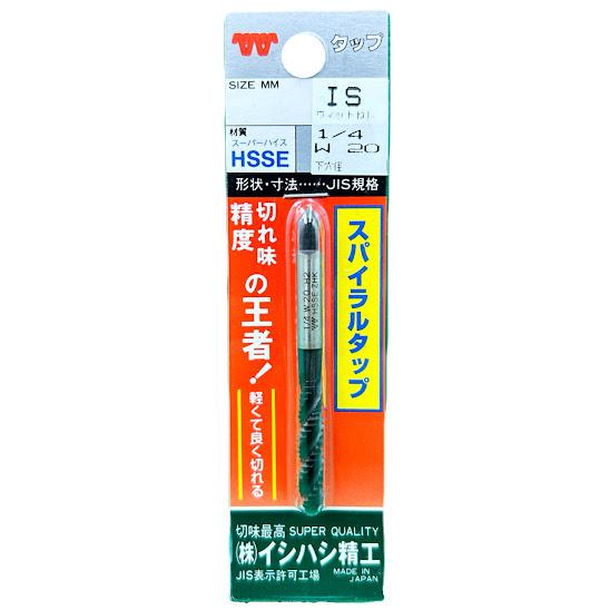 イシハシ精工 スパイラルタップ 1/4W20 PHSW07O P-SPT-1/4W20 : 砂川 