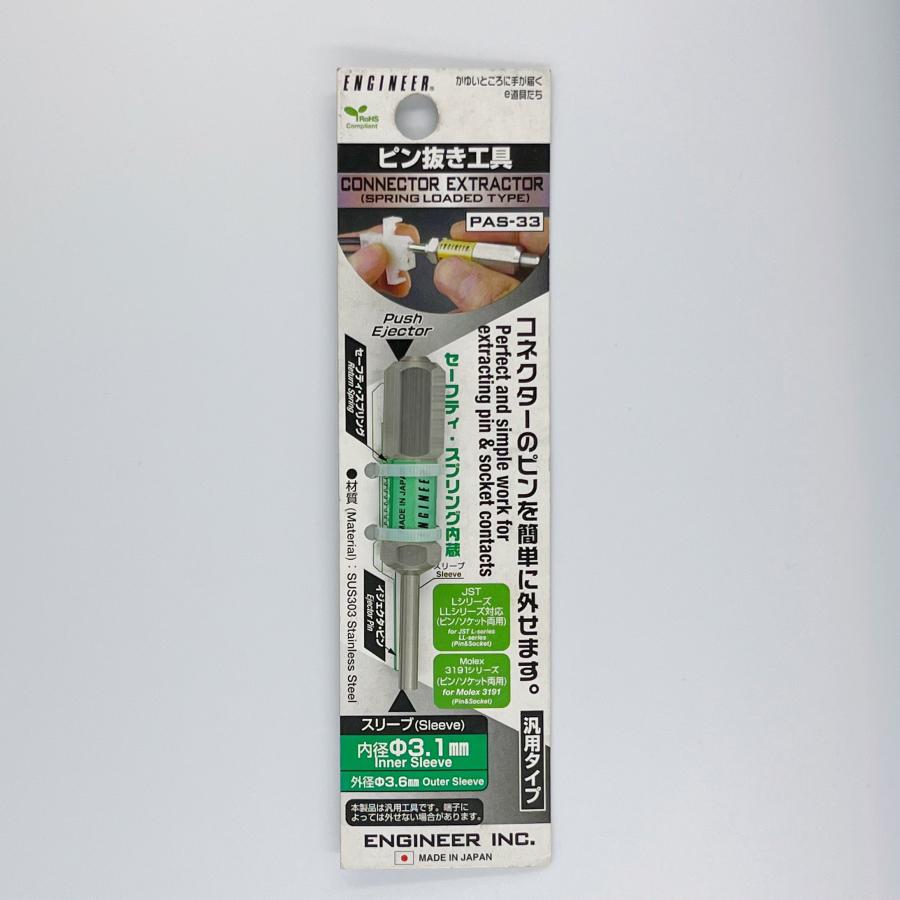 エンジニア（ENGINEER） ピン抜き工具 内径Φ3.1mm 外径Φ3.6mm