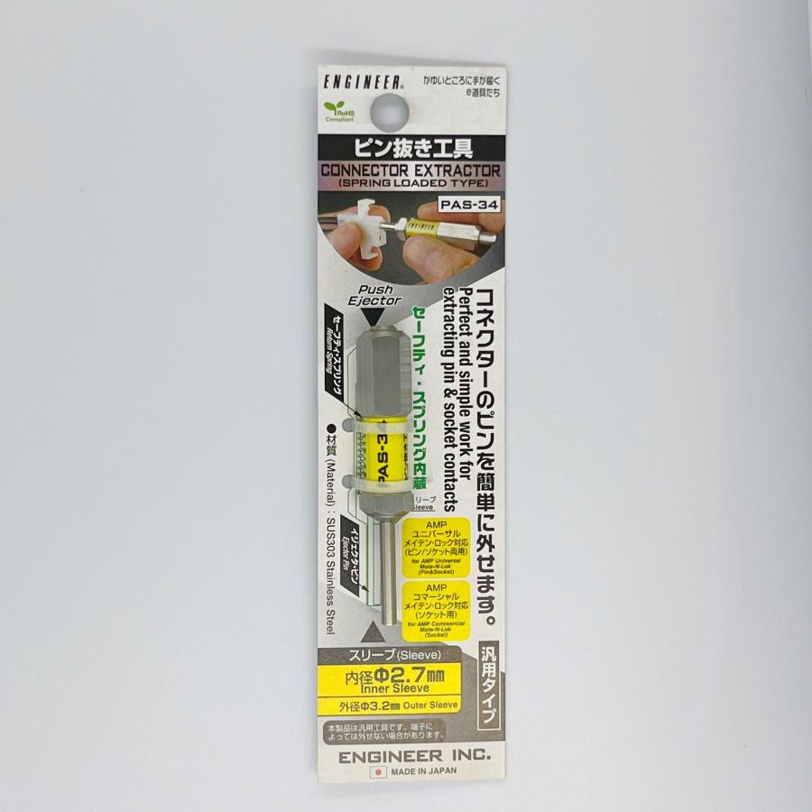 エンジニア（ENGINEER） ピン抜き工具 内径Φ2.7mm 外径Φ3.2mm
