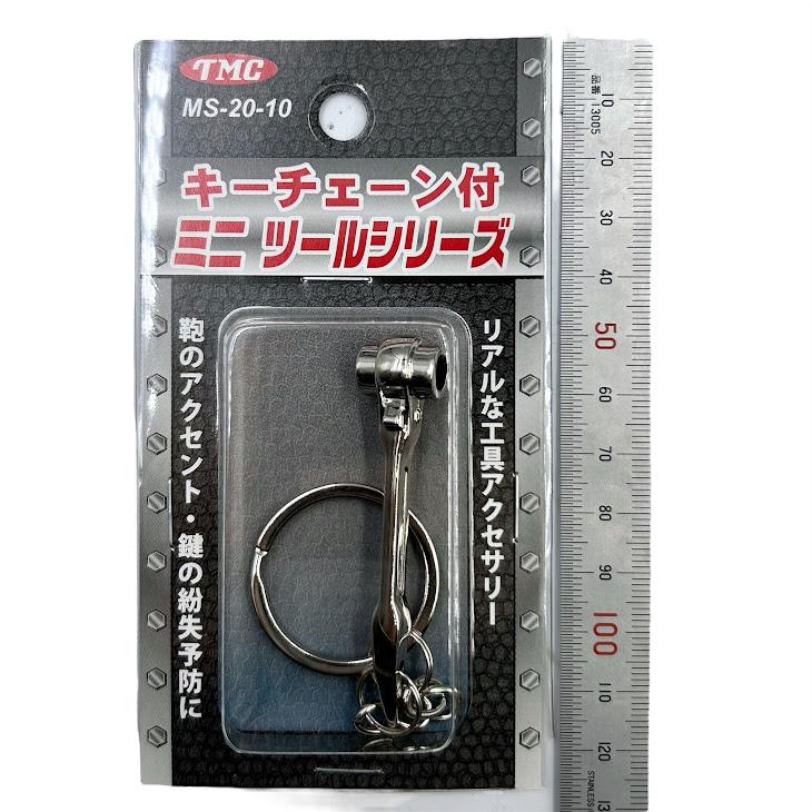 豊光 TMC キーチェーン付ミニツール MS-20 キーホルダー ミニチュア
