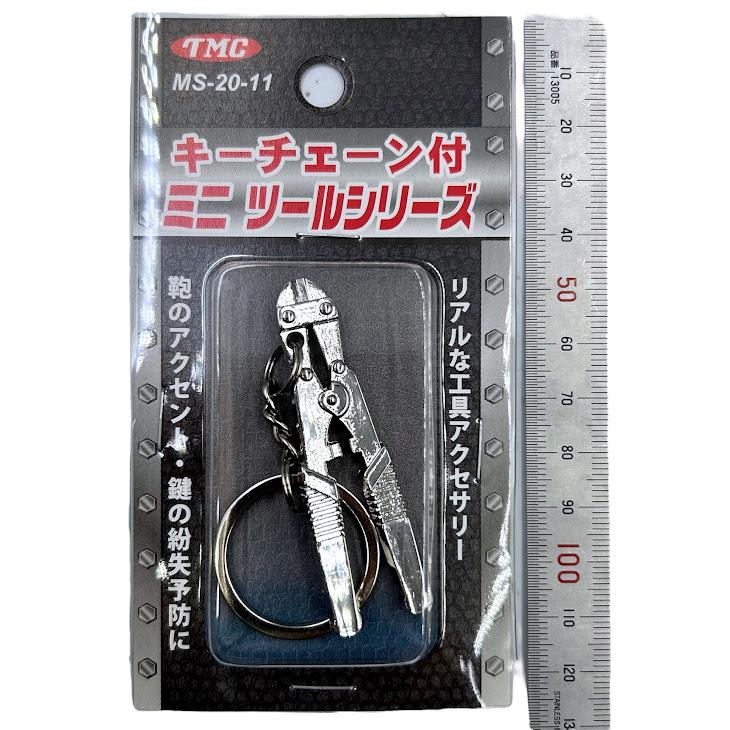 豊光 TMC キーチェーン付ミニツール MS-20 キーホルダー ミニチュア