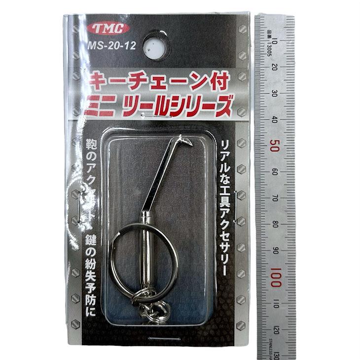 豊光 TMC キーチェーン付ミニツール MS-20 キーホルダー ミニチュア