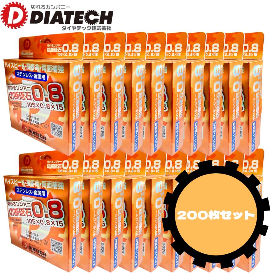 DIATECH ダイヤテック 切れるンジャー 200枚セット 105×0.8×15 