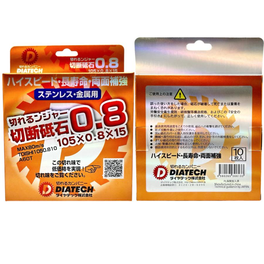 DIATECH ダイヤテック 切れるンジャー 200枚セット 105×0.8×15 
