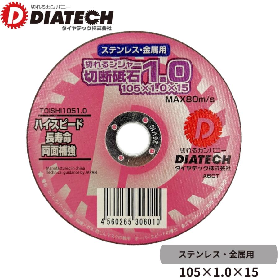 ダイヤテック 切れるンジャー 200枚セット 105×1.0×15 ステンレス 