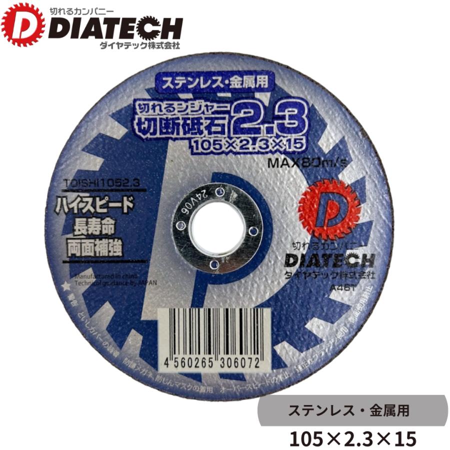 DIATECH ダイヤテック 切れるンジャー 200枚セット 105×2.3×15 
