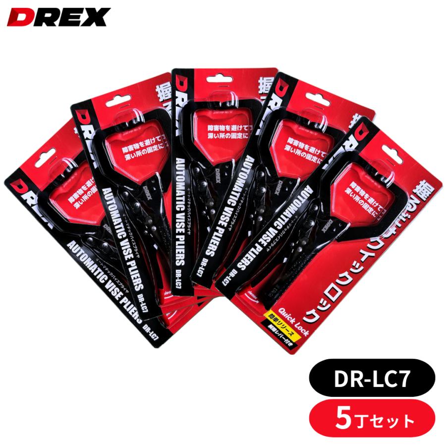 5丁セット DREX オートマチックバイスプライヤ C型 DR-LC7 230mm