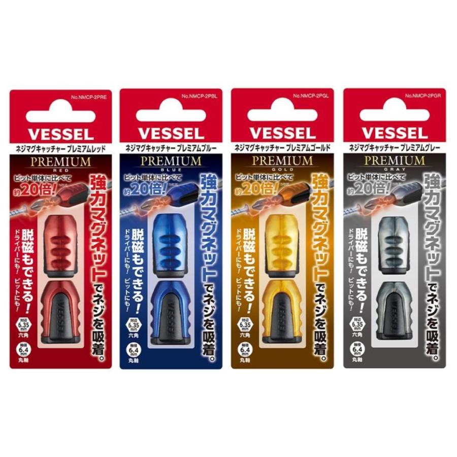 VESSEL（工具） ベッセル ネジマグキャッチ 2個入り 限定カラー NMCP