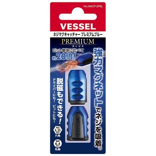 VESSEL（工具） ベッセル ネジマグキャッチ 2個入り 限定カラー NMCP