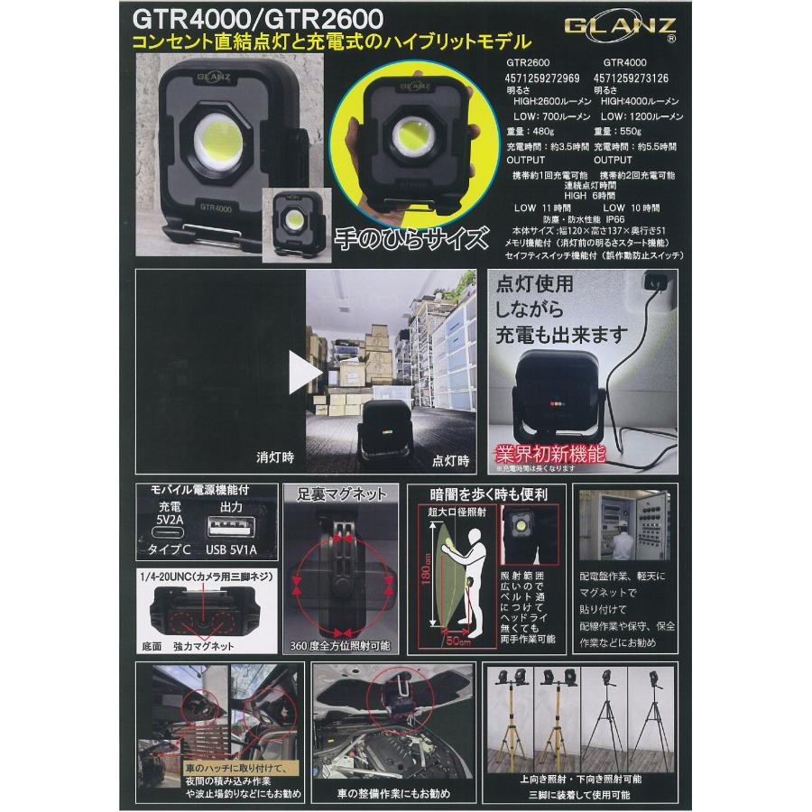 投光器 GLANZ GTR-2600 ワークライト 2600LM 三脚対応 充電式
