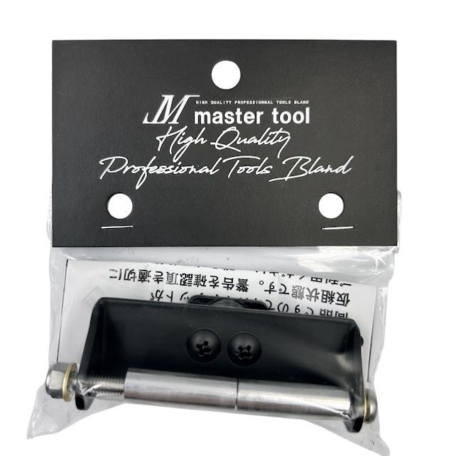 マスターツール 脱着式コンベックスホルダ用アタッチメント SE-AT