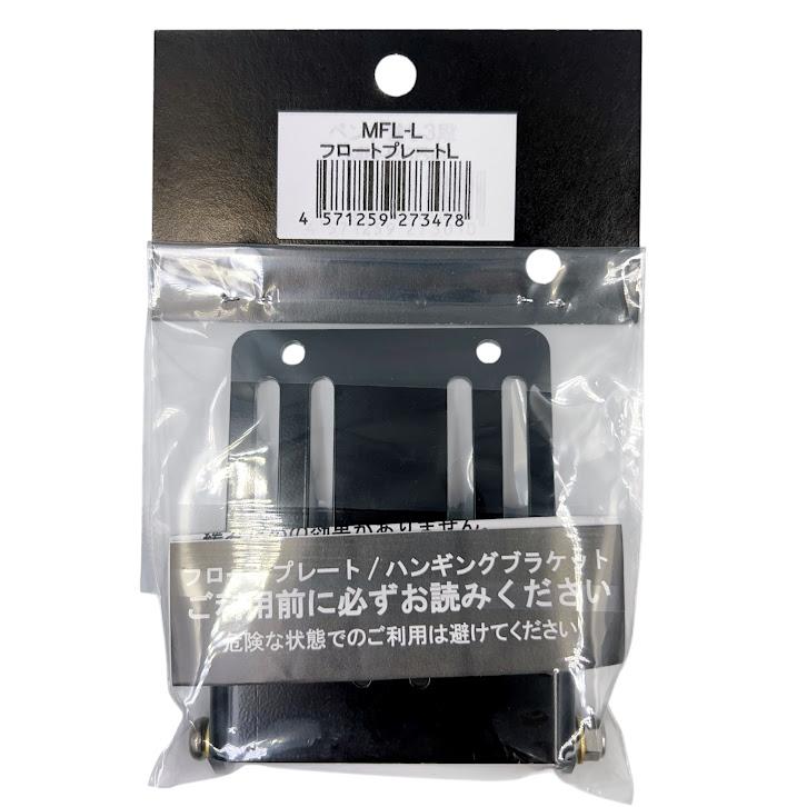 マスターツール フロートプレート 大 黒 MFL-L ベルトループ 工具差し