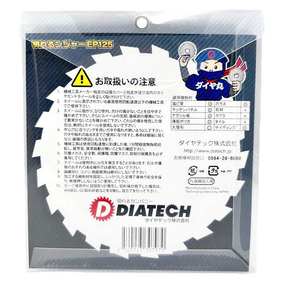 DIATECH ダイヤテック 切れるンジャー 塩ビ管切断用ダイヤモンド