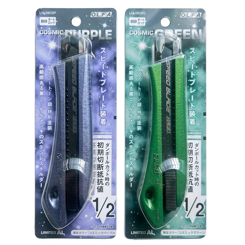 リミテッドシリーズ オルファ カッター リミテッドAL LTD-08CSP LTD