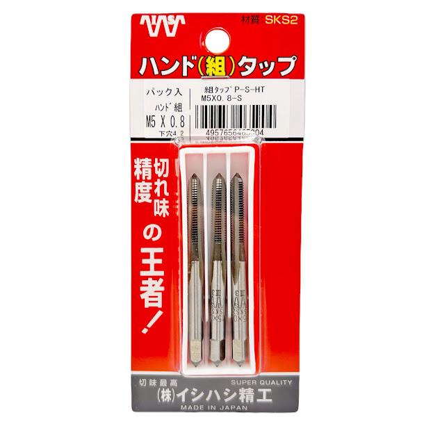 NACHIタップ　35本セットosgタップYAMAWAタップ イシハシ精工 SKS ハンドタップ M5×0.8 組 先・中・上3本セット