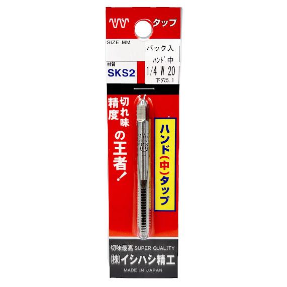 イシハシ精工 SKS ハンドタップ 1/4W20 中 1本入 P-S-HT-1/4W20-2