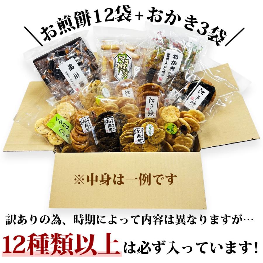 訳あり 在庫処分 お煎餅 おかき 詰め合わせセット お楽しみ箱 お