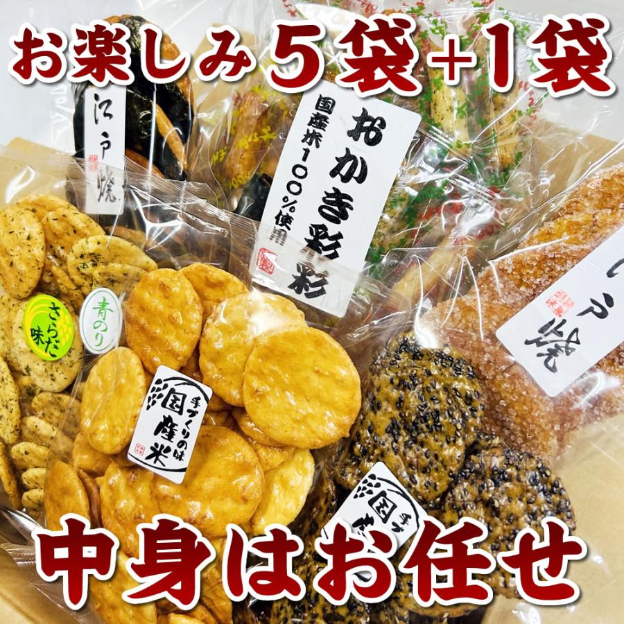 訳あり 在庫処分 お煎餅 おかき 詰め合わせセット お楽しみ箱 お 訳あり 在庫処分 お煎餅 おかき 詰め合わせセット お楽しみ箱 お