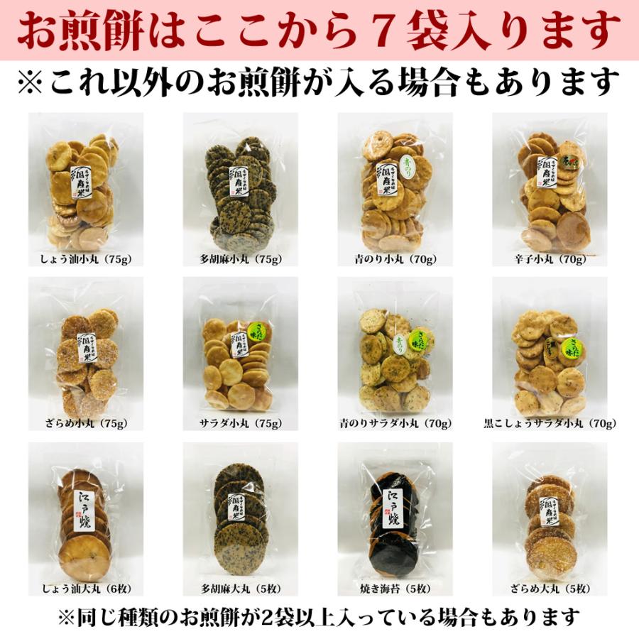 訳あり 在庫処分 お煎餅 詰め合わせセット わけありお楽しみ箱 7袋入り