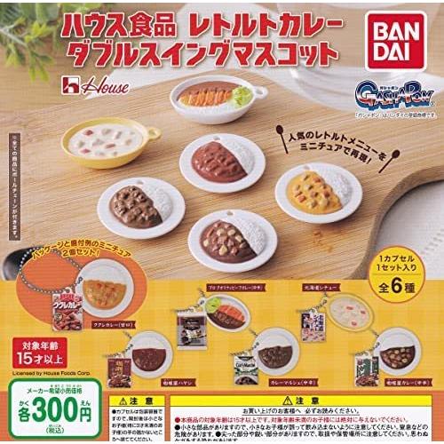 買い物 ハウス食品 レトルトカレー ダブルスイングマスコット 全6種セット ガチャガチャ Discoversvg Com