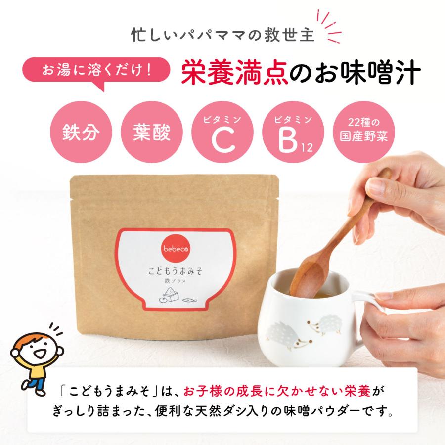 (インスタグラマー コラボ 商品)こどもうまみそ 80g×1袋 幼児食 粉末 みそパウダー 離乳食完了期 bebec(出荷目安：5月下旬〜6月上旬)｜sunao-syokudou｜02