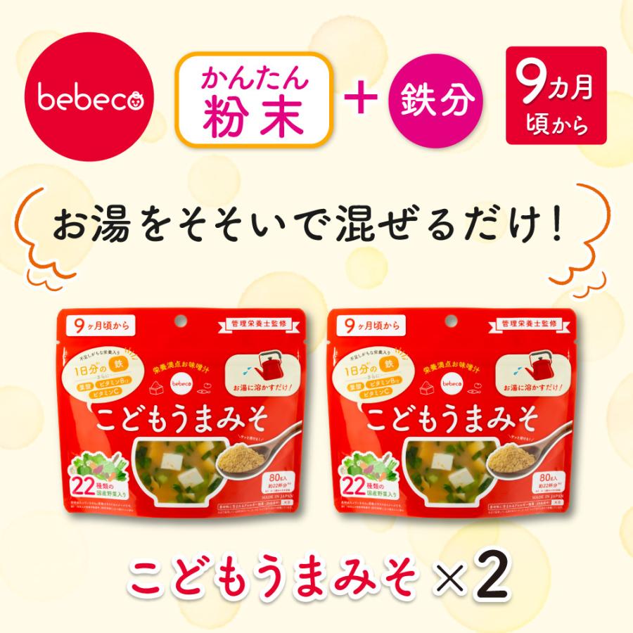 こどもうまみそ 離乳食 味噌 パウダー 80g×2袋 鉄分 無添加 国産 9ヶ月 赤ちゃん 時短 栄養補給 ベビーフード まとめ買い(出荷目安：3〜5日間)（Yahoo!・すなお食堂）