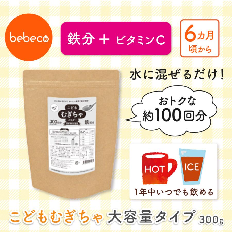 麦茶 粉末 ホットアイスOK 国産 大麦 こども むぎちゃ 300g 鉄分補給 6ヶ月 水筒 すぐ溶ける bebeco 粉末茶 宅配便 送料無料 麦茶 赤ちゃん（Yahoo!・すなお食堂）