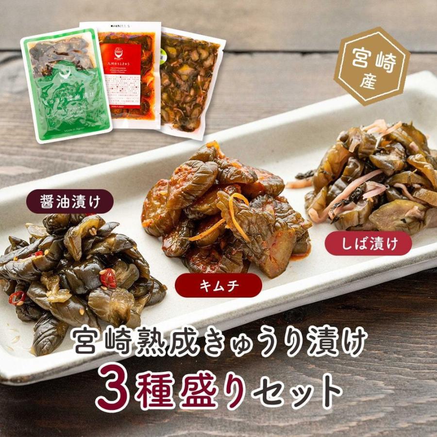 福袋 漬物 詰め合わせ きゅうり３種セット キムチ しば漬け 醤油漬け 宮崎県産 国産 ゆうパケット 出荷目安 注文後1 2週間 Kyuuri3syu すなお食堂 通販 Yahoo ショッピング