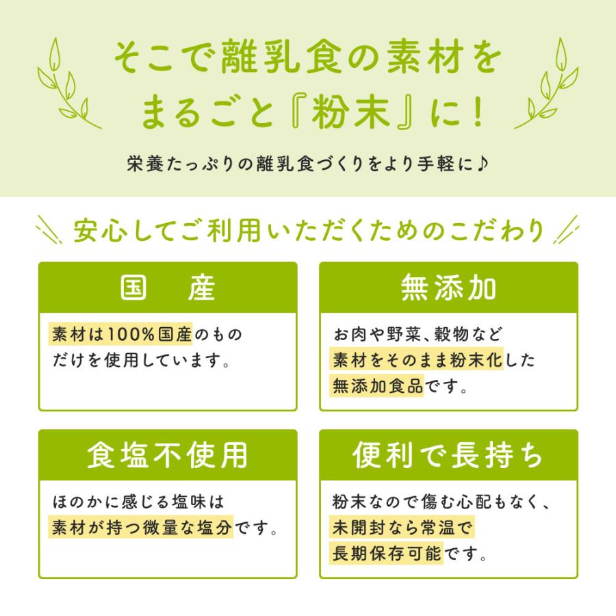 bebeco 離乳食 国産 まるごとおやさい ベビーフード  60g×1袋 無添加 粉末 送料無料 5ヶ月 6ヶ月 7ヶ月｜sunao-syokudou｜07