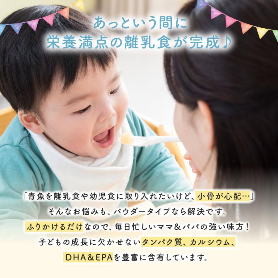 bebeco 離乳食 九州産 まるごと青魚 ベビーフード だし 100g×1袋 無添加 粉末 カルシウム 送料無料 9ヶ月｜sunao-syokudou｜04