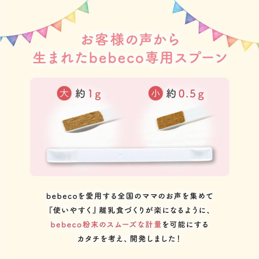 bebecoまるごと 専用スプーン(出荷目安：3〜5日間) | ブランド登録なし | 01