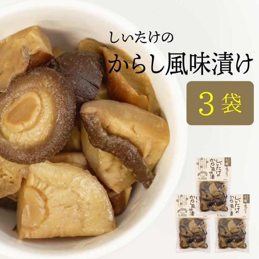 しいたけ からし風味 ３袋セット 宮崎産 原木椎茸 手作り 無添加 九州 お取り寄せ グルメ おつまみ ポイント消化 ゆうパケット 出荷目安 1 2週間 Shiitake Karashi すなお食堂 通販 Yahoo ショッピング
