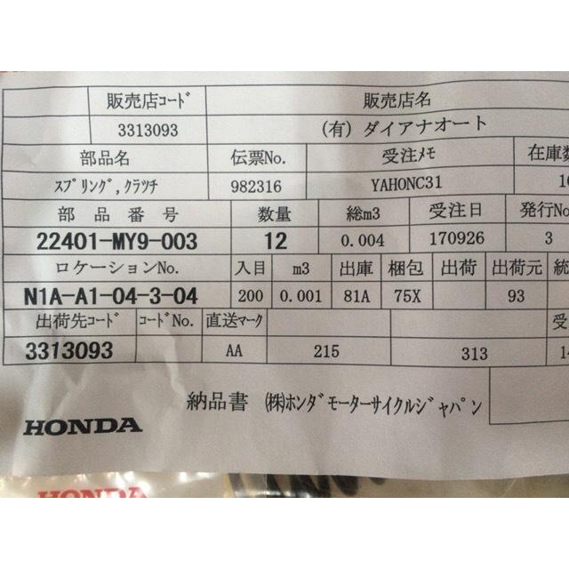 CB400SF等クラッチ板6枚プレート5枚スプリング4個G/K1枚純正