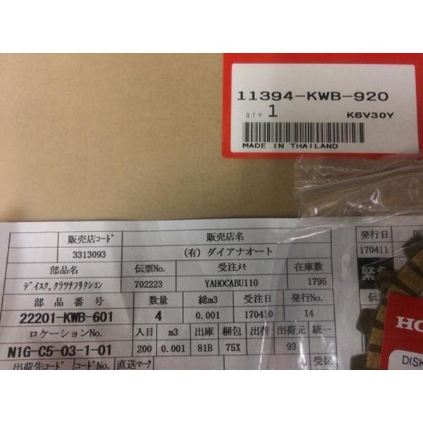 送料込新品カブ110クラッチ板3枚ガスケット1枚ホンダ純正 : ダイアナ