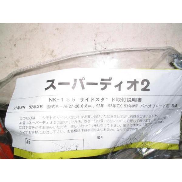 デイオAF27サイドスタンド新品社外品1本 : ダイアナオート - 通販
