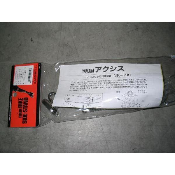 アクシス50/90 NK219サイドスタンド新品社外品 : ダイアナ