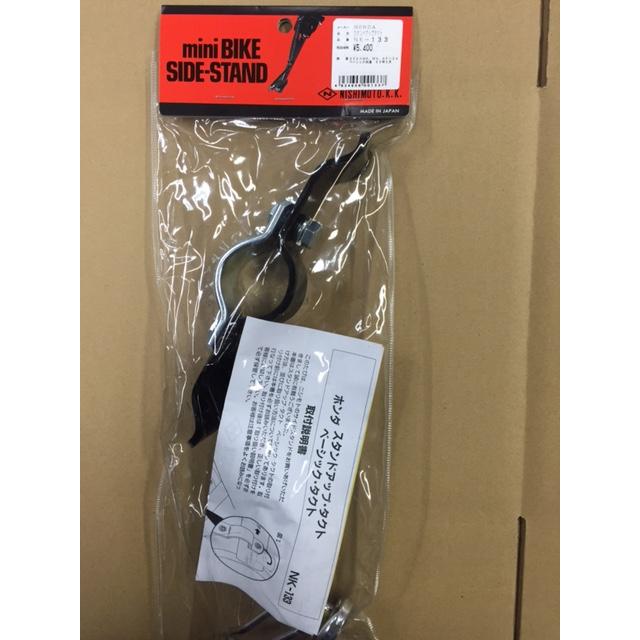 NK-133 タクト(AF24) スタンドアップ サイドスタンド 西本工業