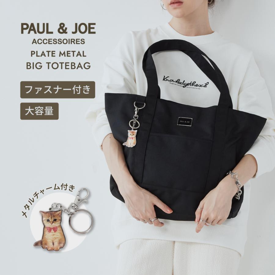 ポールアンドジョーアクセソワ（PAUL & JOE ACCESSOIRES）/ビッグトートバッグ PJA−B1328 カジュアル・プレートメタル PAUL & JOE ACCESSOIRES（ポールアンドジョーアクセソワ） ポール
