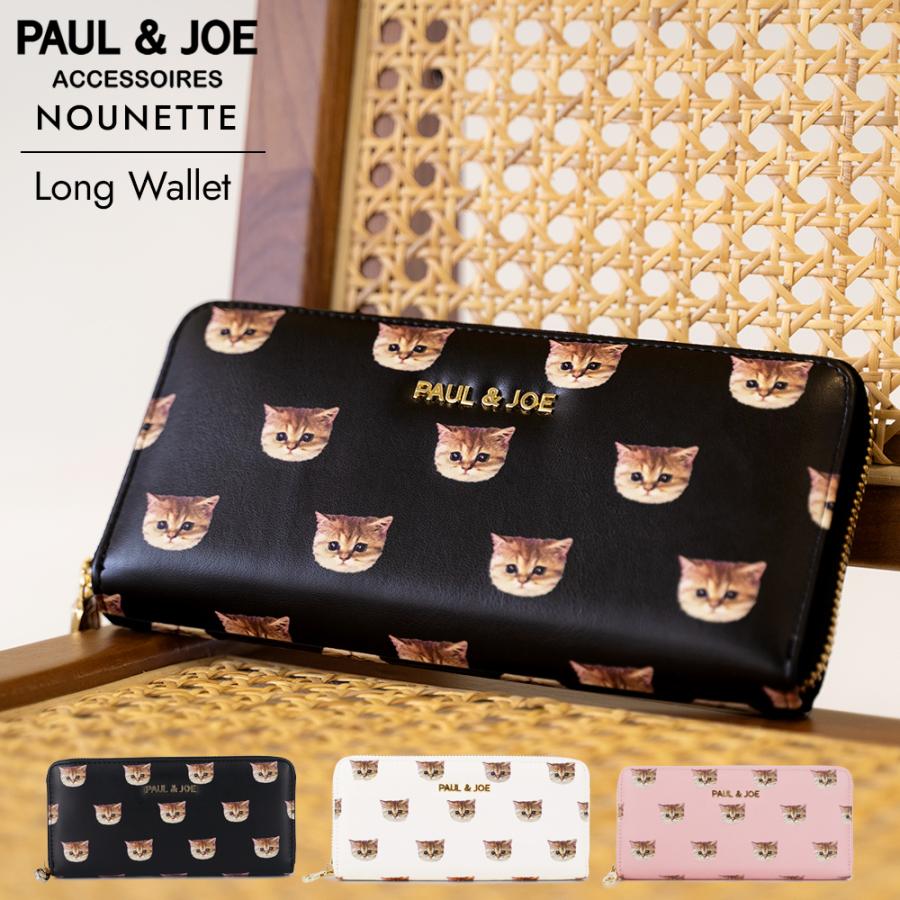 PAUL & JOE ACCESSOIRES ポール&ジョー アクセソワ 財布 長財布 PAUL & JOE ACCESSOIRES ポール&ジョー アクセソワ 財布 長財布